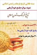 خلاصه کتاب تاریخ فرهنگ و تمدن اسلامی فاطمه جان احمدی